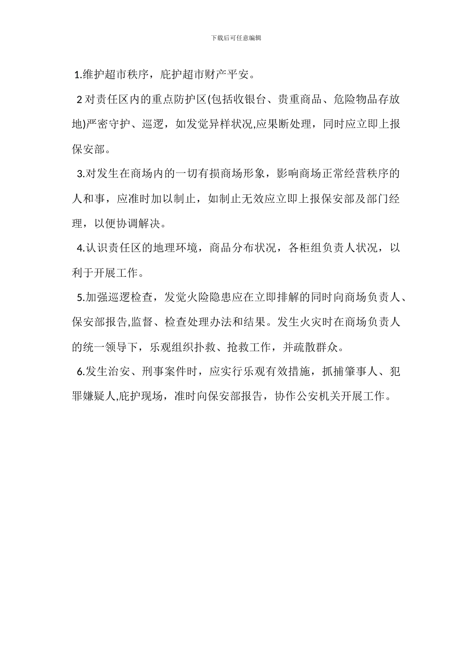 连锁厨政：员工餐岗位职责_第2页