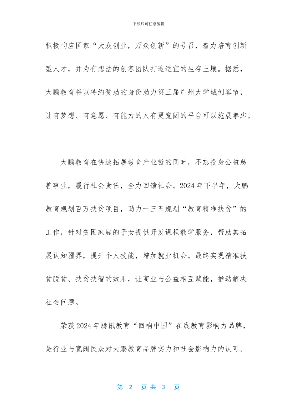 连续3年蝉联教育大奖_第2页