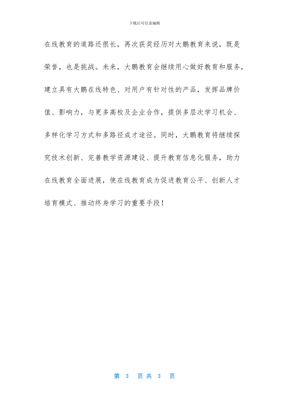 连续3年蝉联教育大奖_第3页