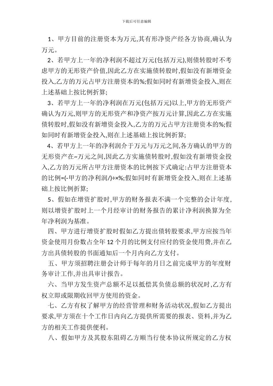 连带责任担保的借款合同_第3页