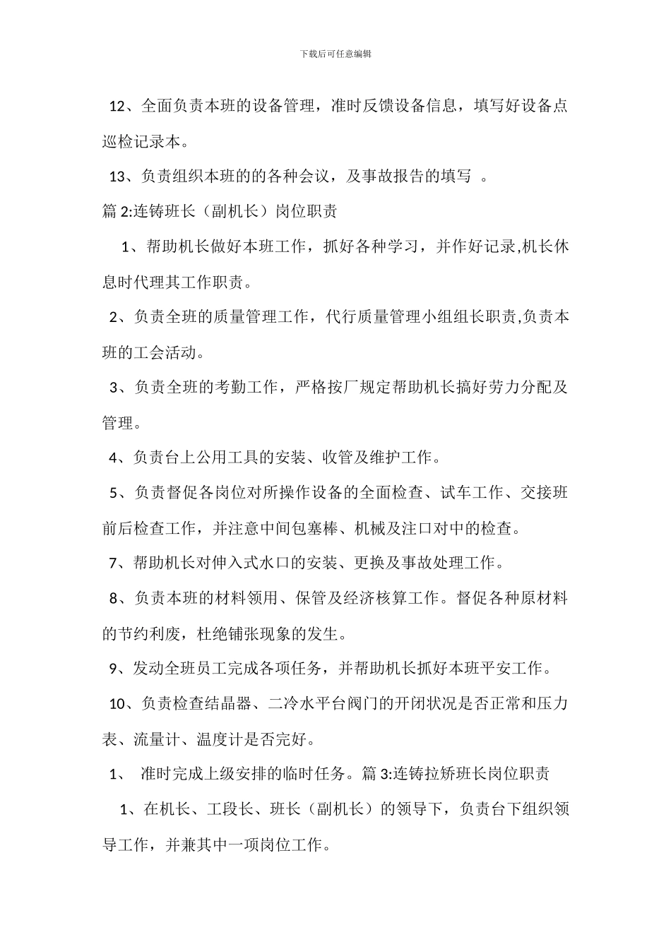 连铸机长岗位职责_第2页