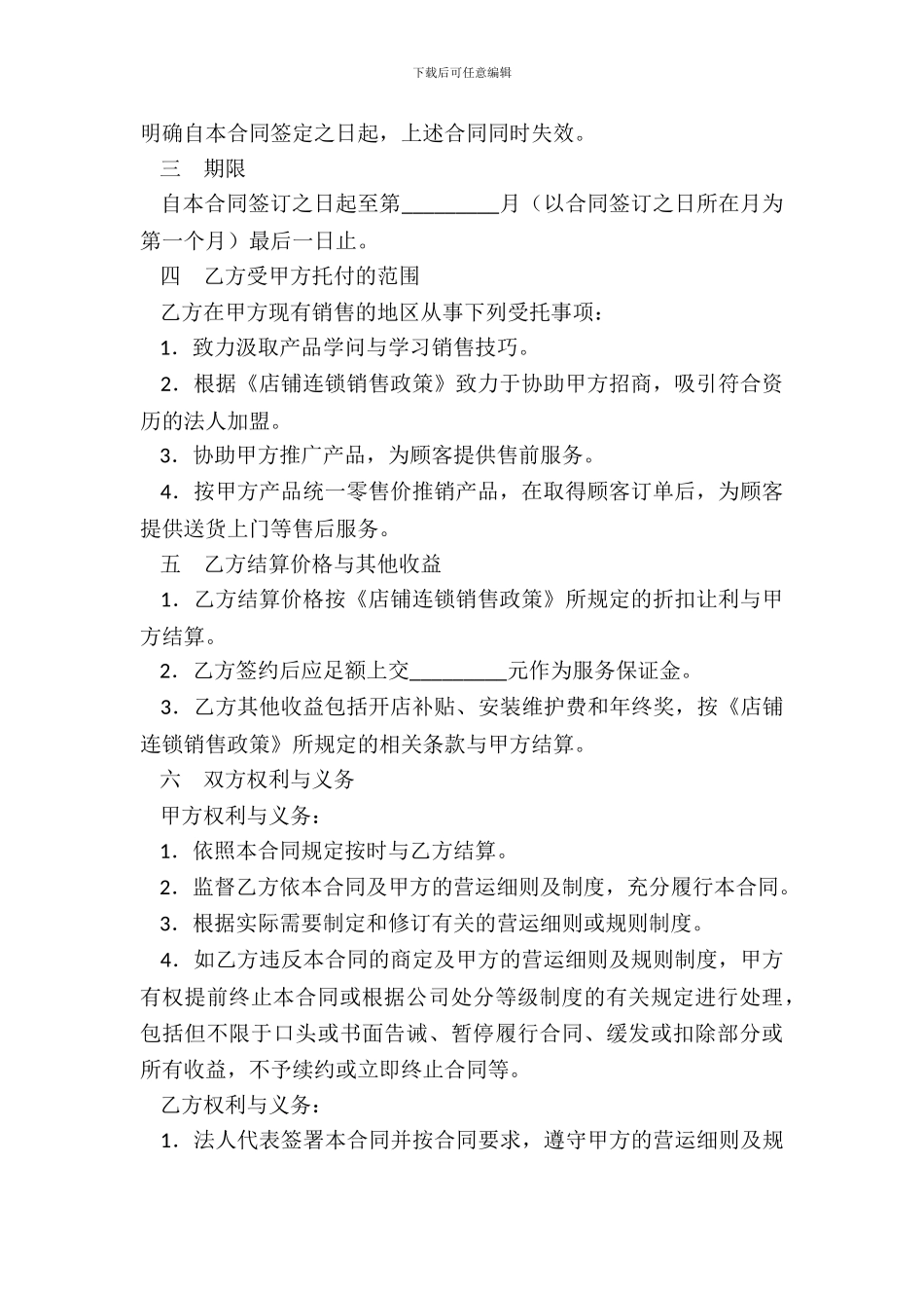 连锁销售合同书新_第3页