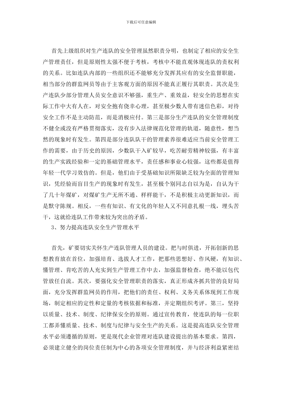 连队是安全管理的关键环节_第2页