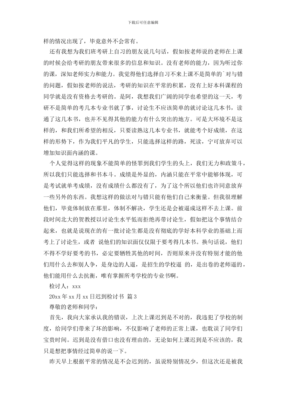 迟到检讨书三篇_第2页