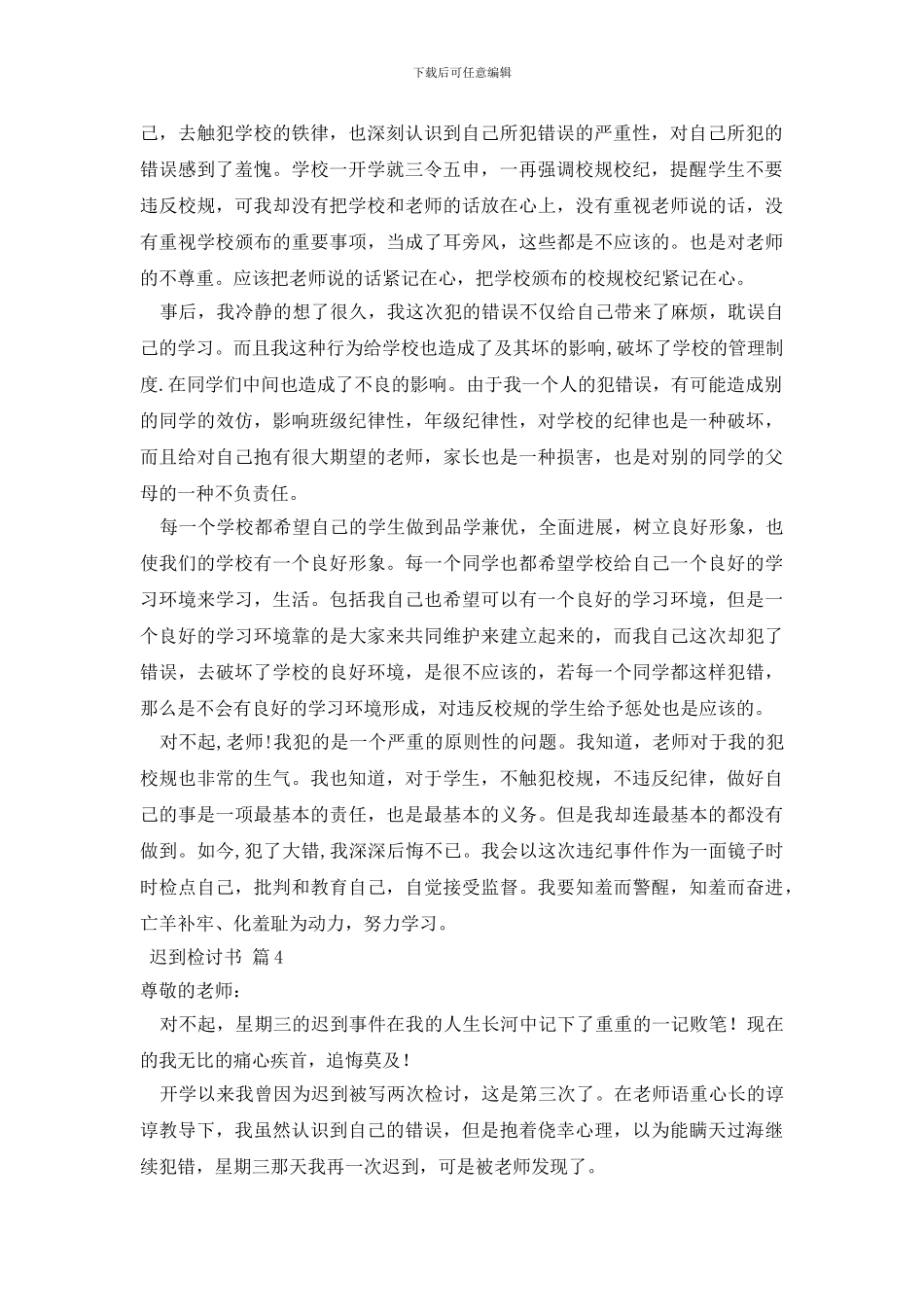 迟到检讨书合集六篇_第2页