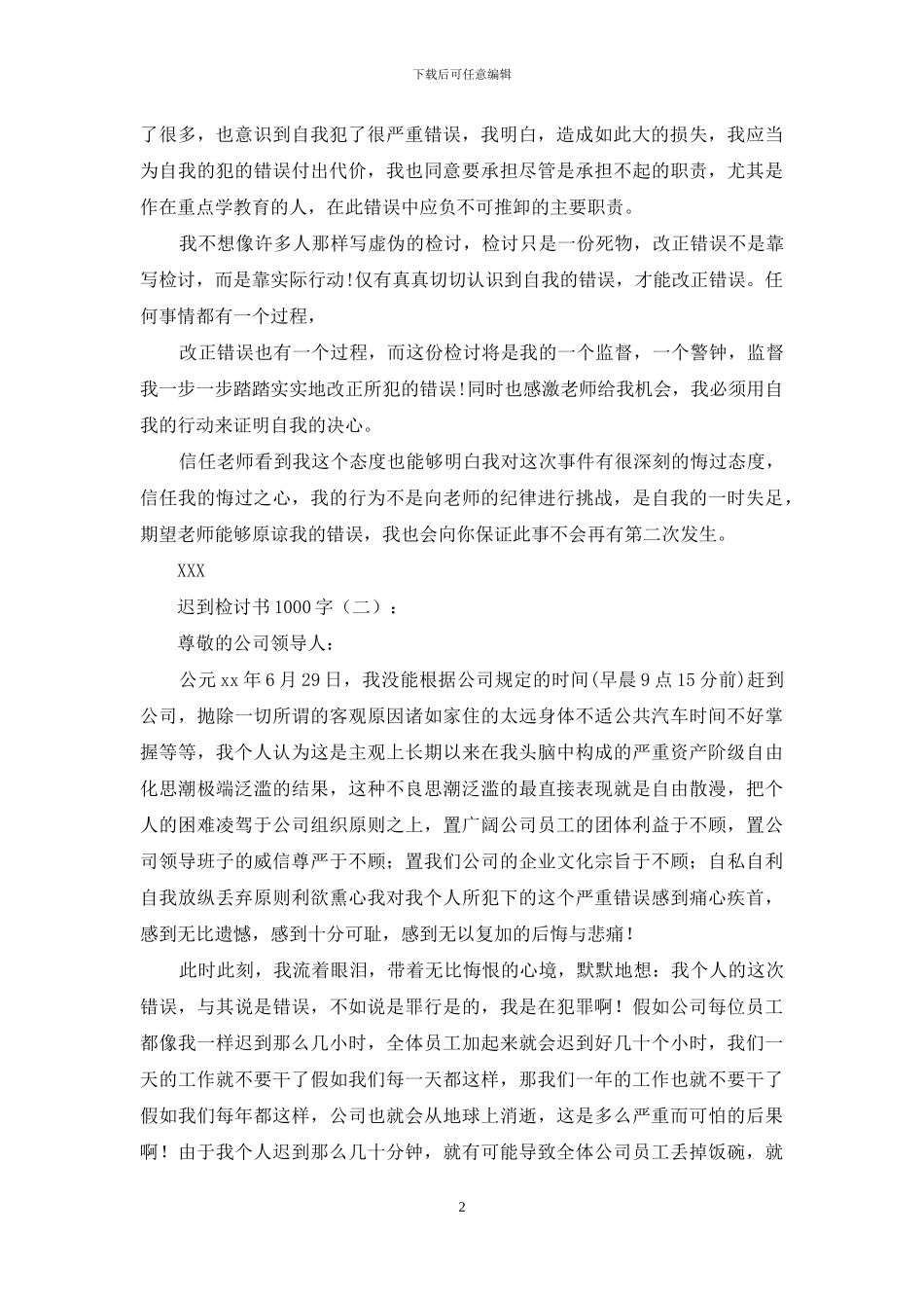 迟到检讨书1000字15篇_第2页