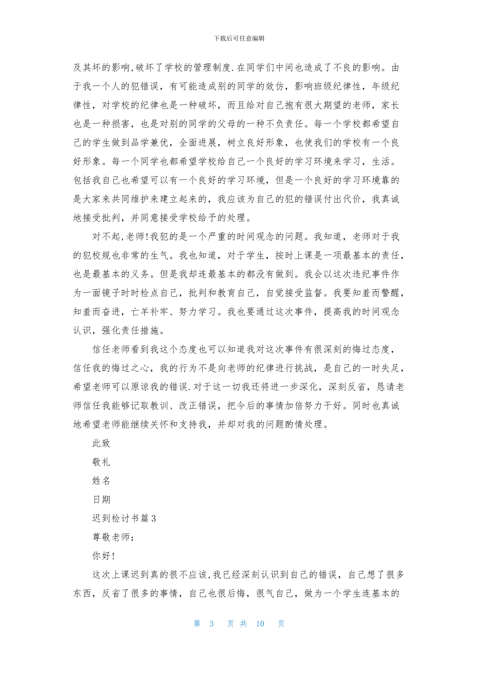 迟到检讨书八篇_第3页