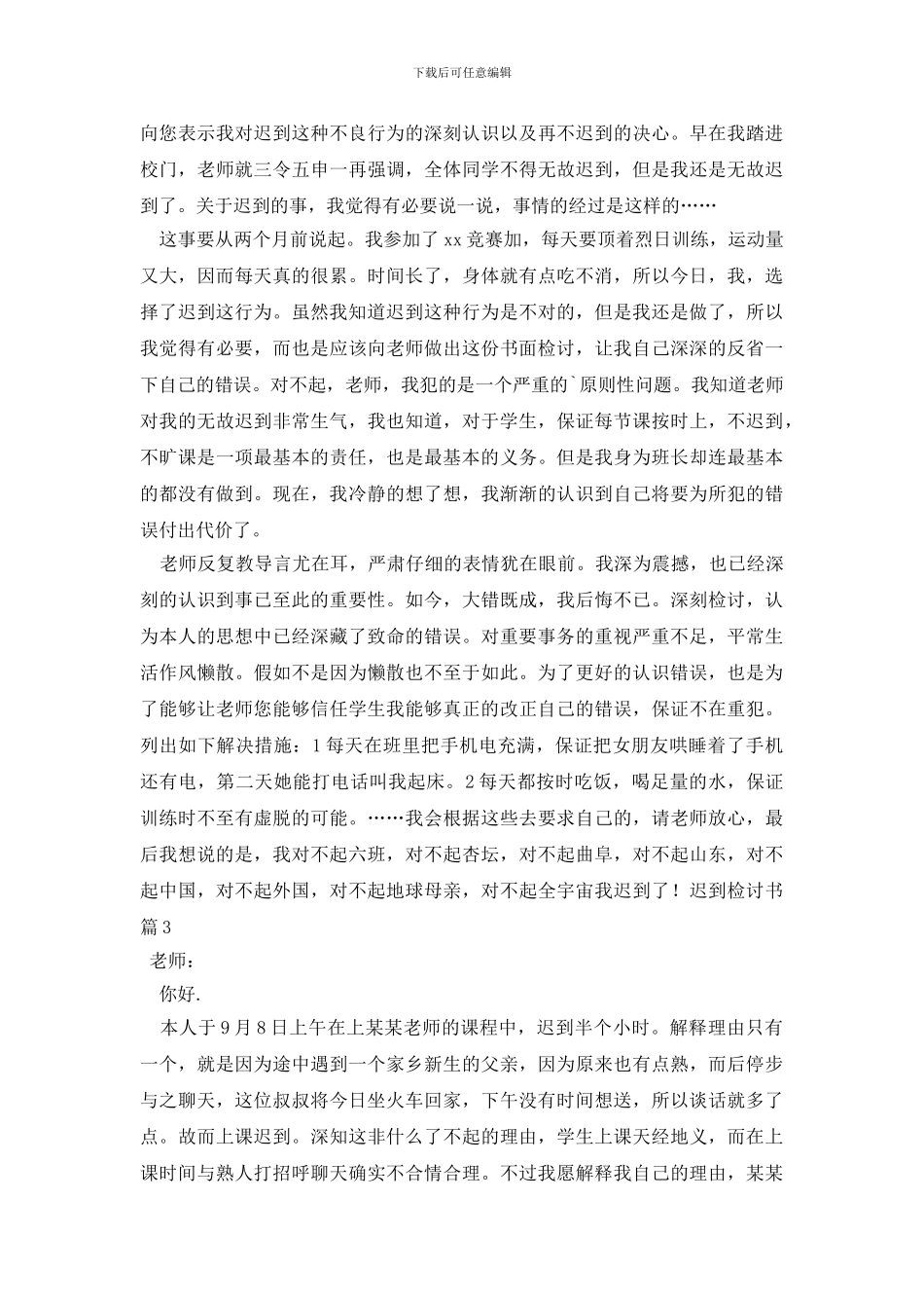 迟到检讨书四篇_第2页