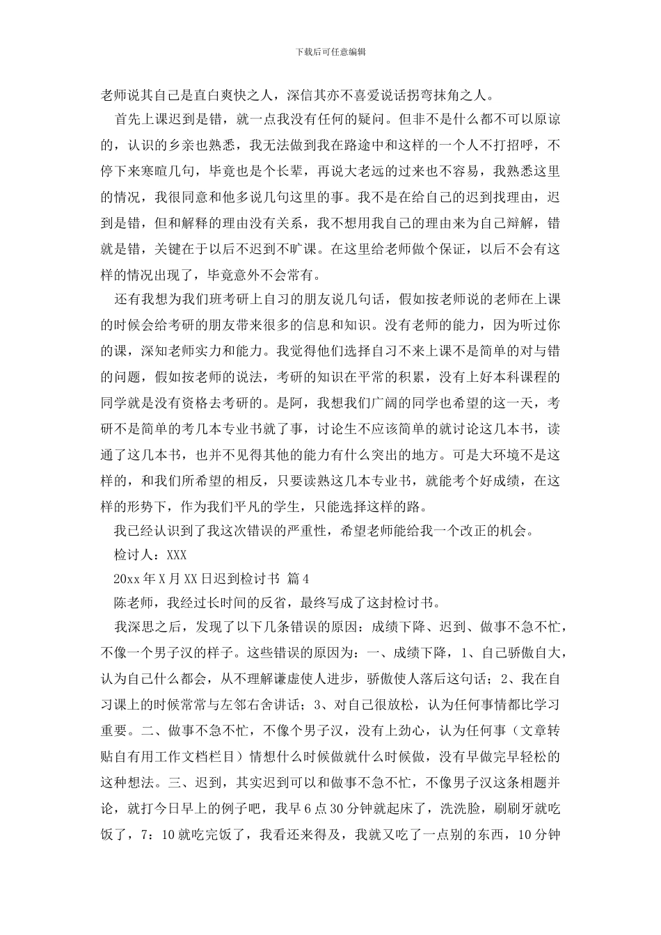 迟到检讨书四篇_第3页