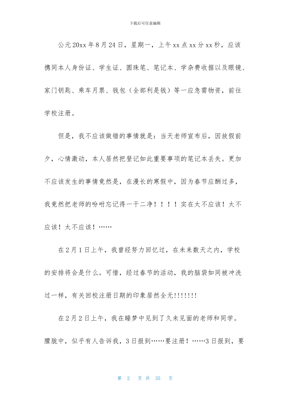 迟到检讨书模板_第2页