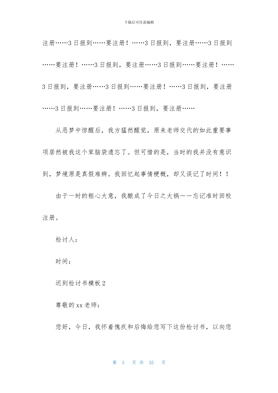 迟到检讨书模板_第3页