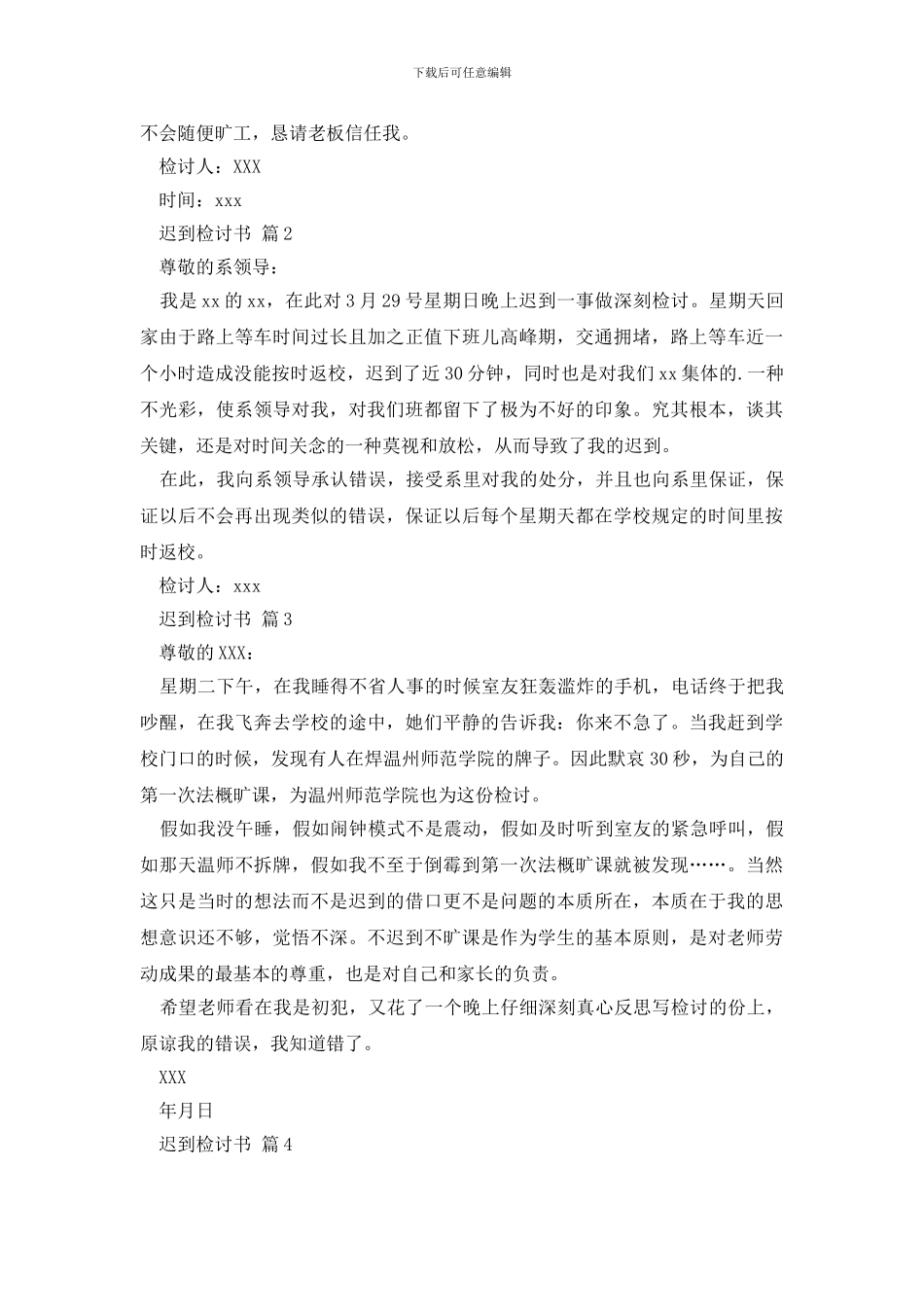 迟到检讨书合集5篇_第2页