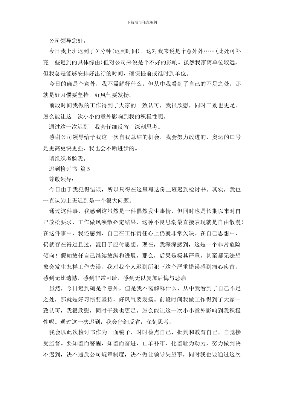 迟到检讨书合集5篇_第3页