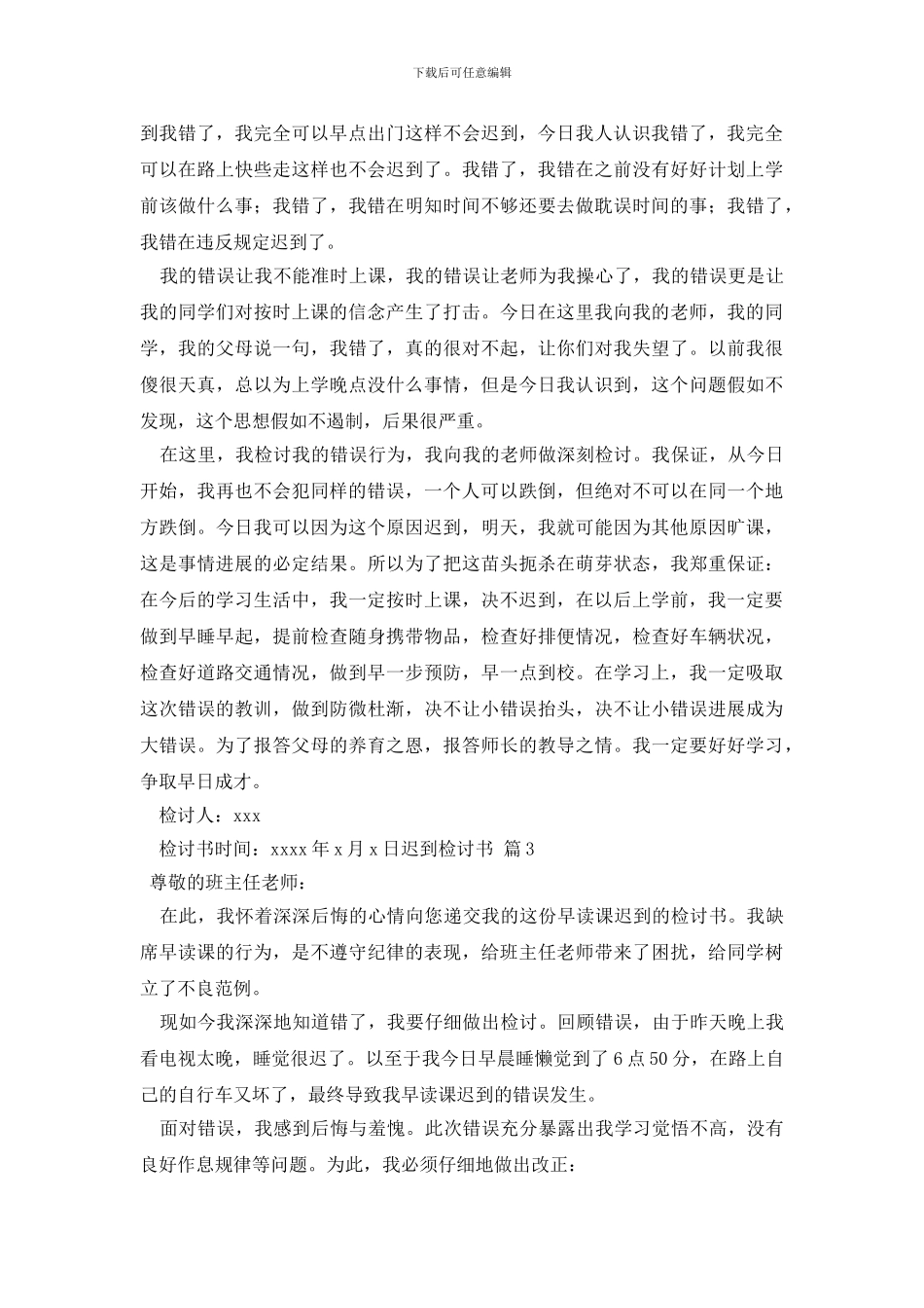 迟到检讨书模板合集5篇_第2页