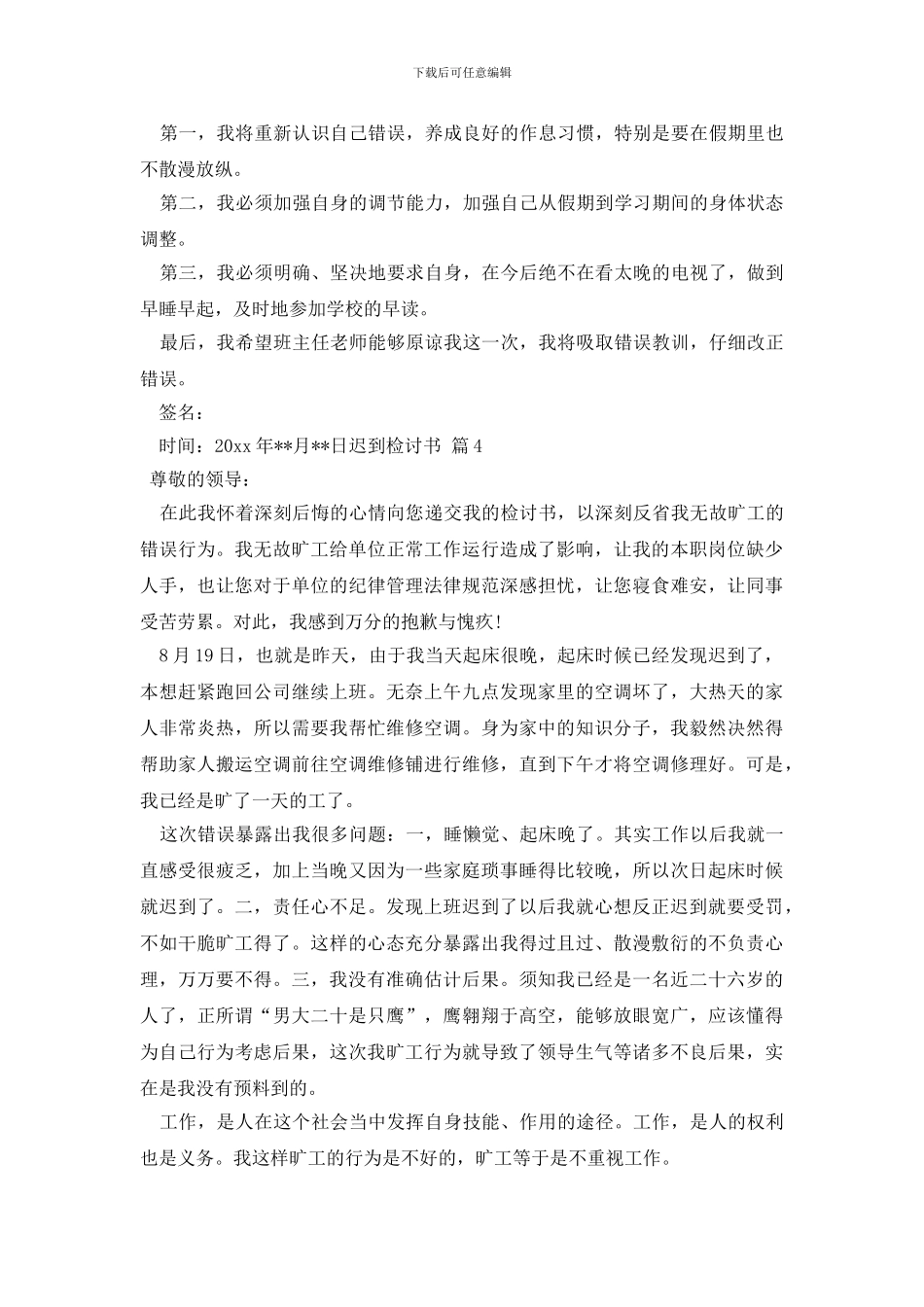 迟到检讨书模板合集5篇_第3页