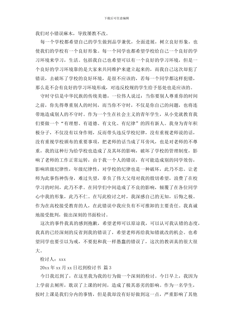 迟到检讨书模板锦集10篇_第2页