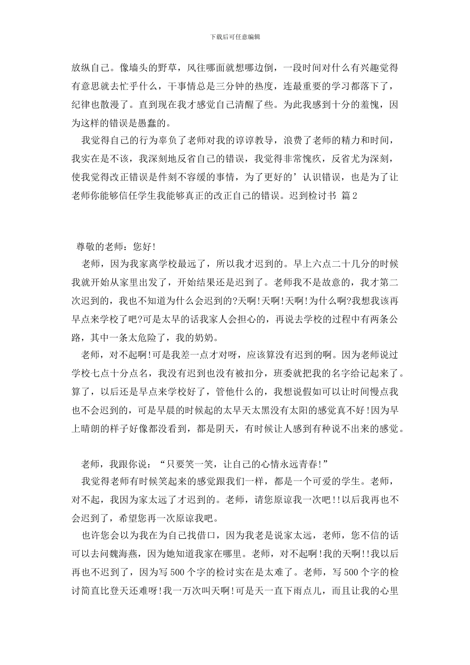 迟到检讨书模板四篇_第2页