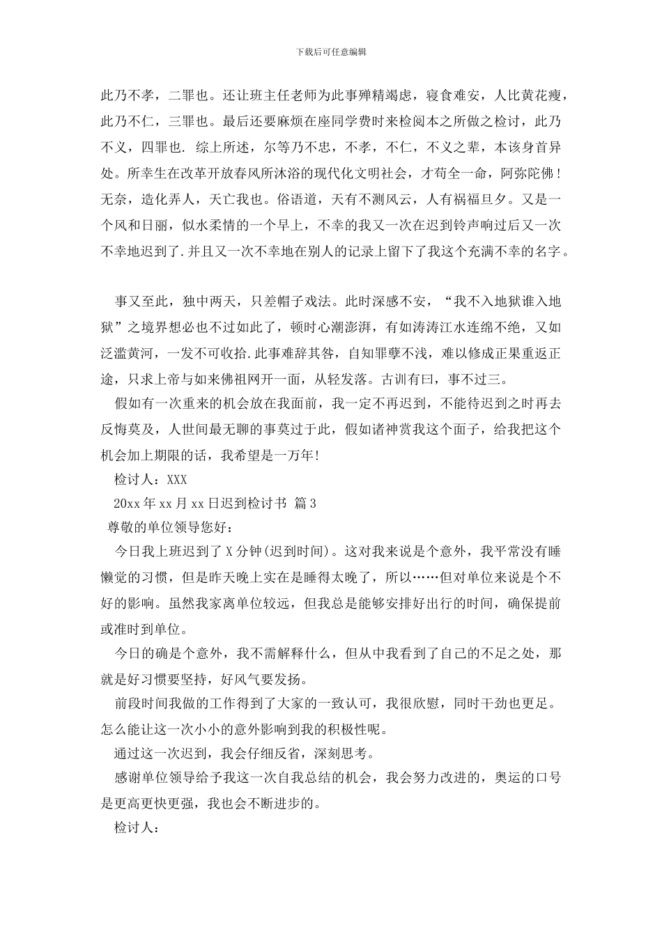 迟到检讨书模板锦集7篇_第2页