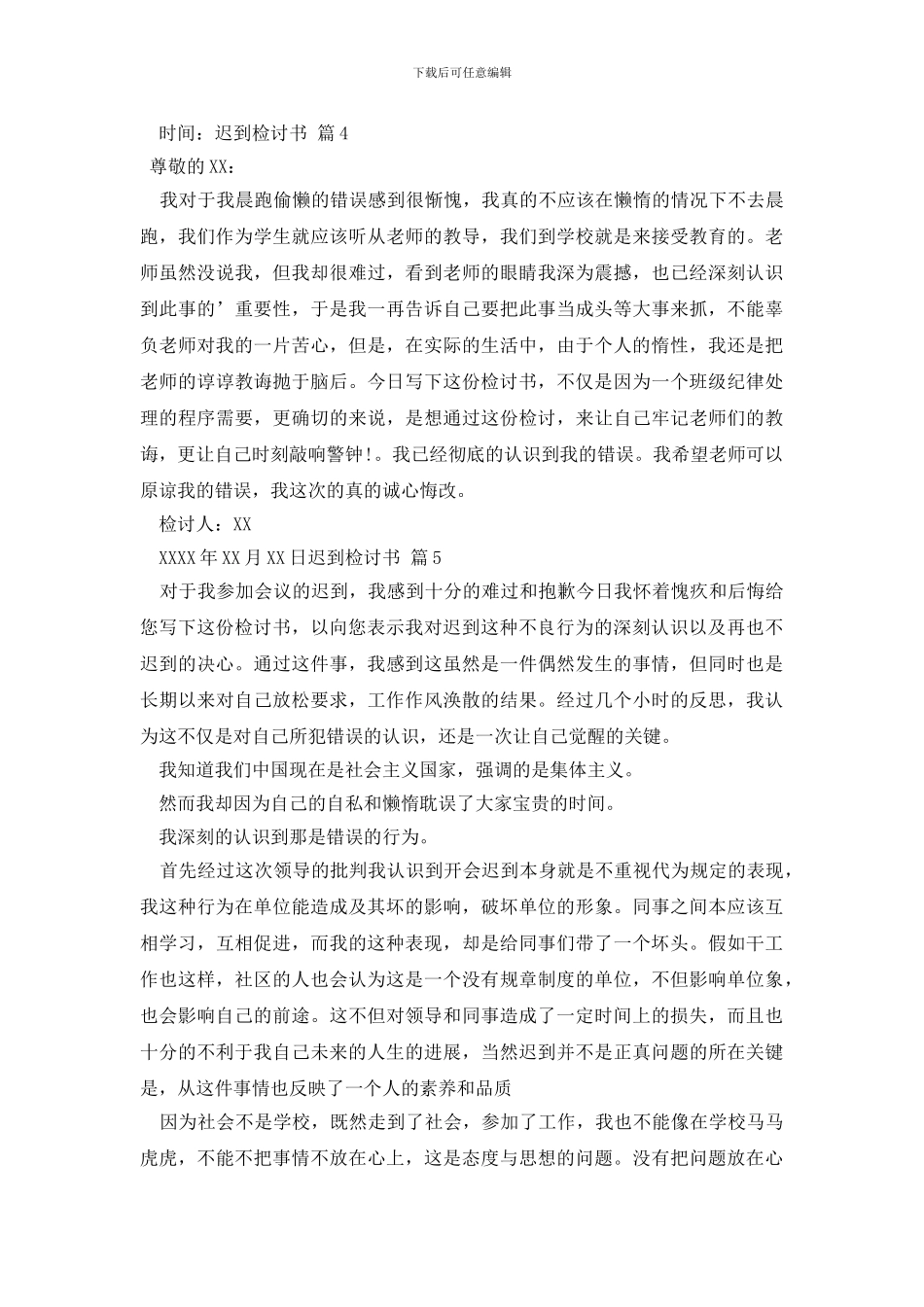 迟到检讨书模板锦集7篇_第3页