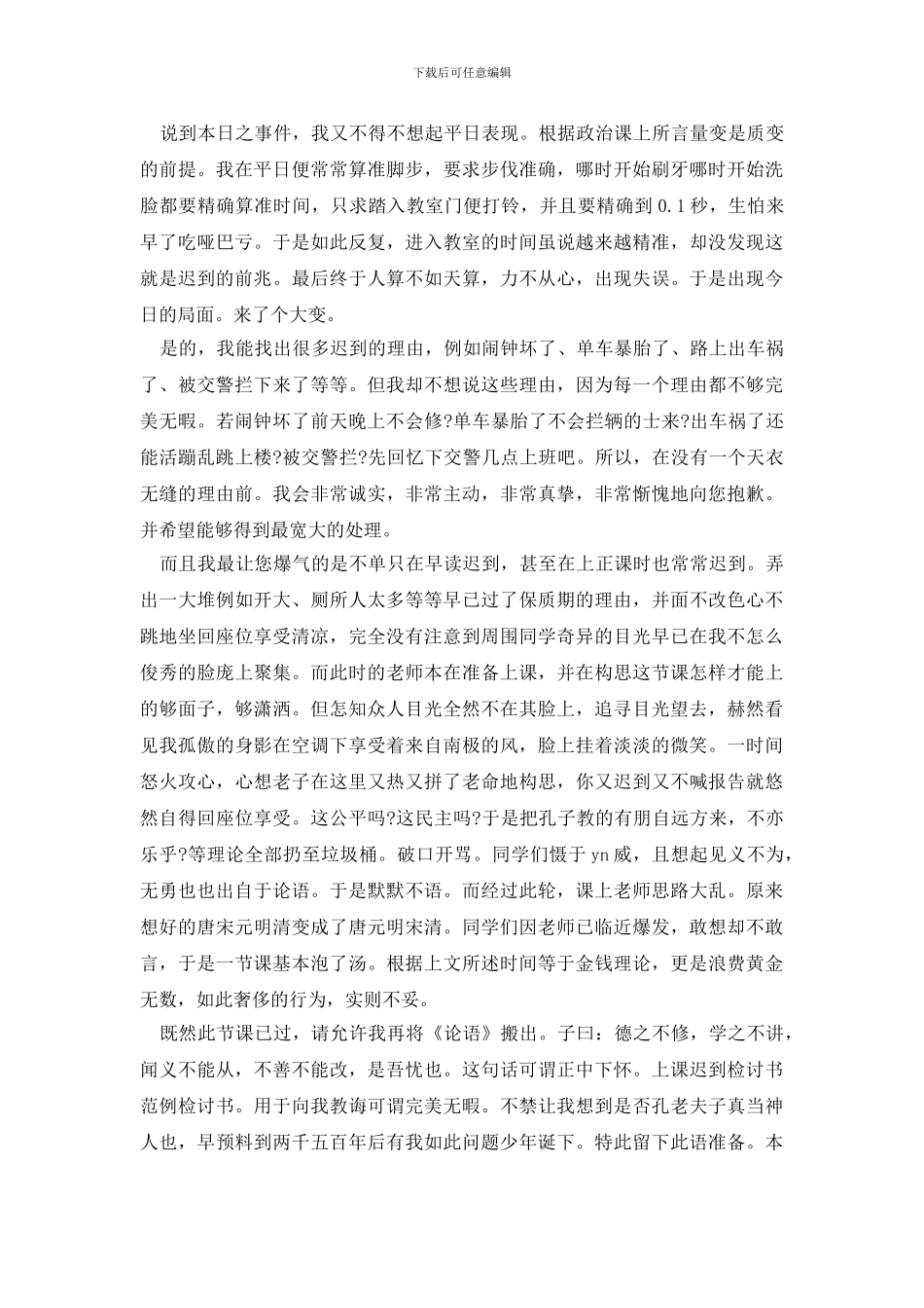 迟到检讨书范文汇编9篇_第2页