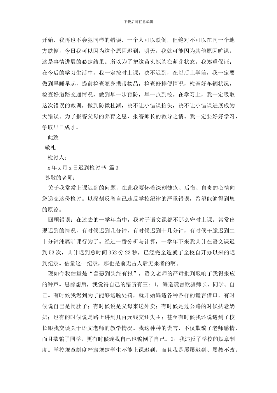 迟到检讨书范文6篇_第2页