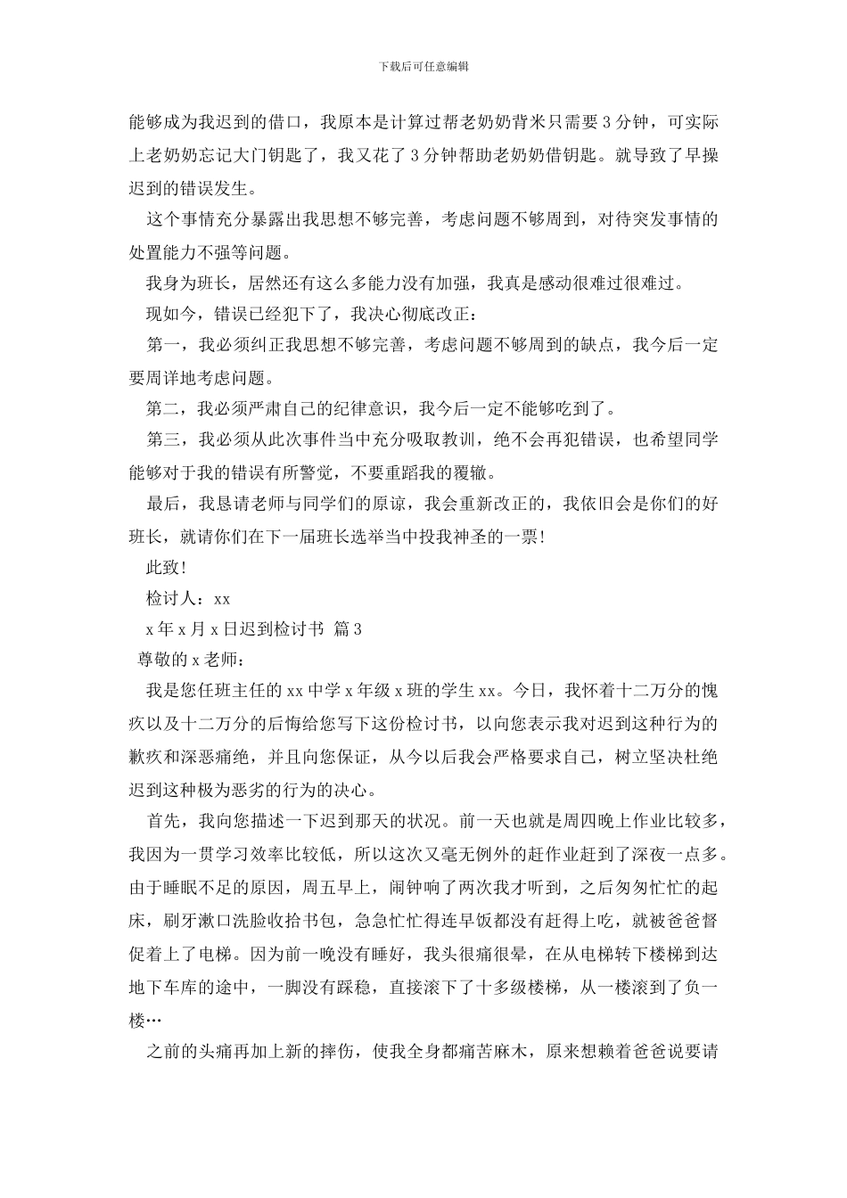 迟到检讨书集合9篇_第3页