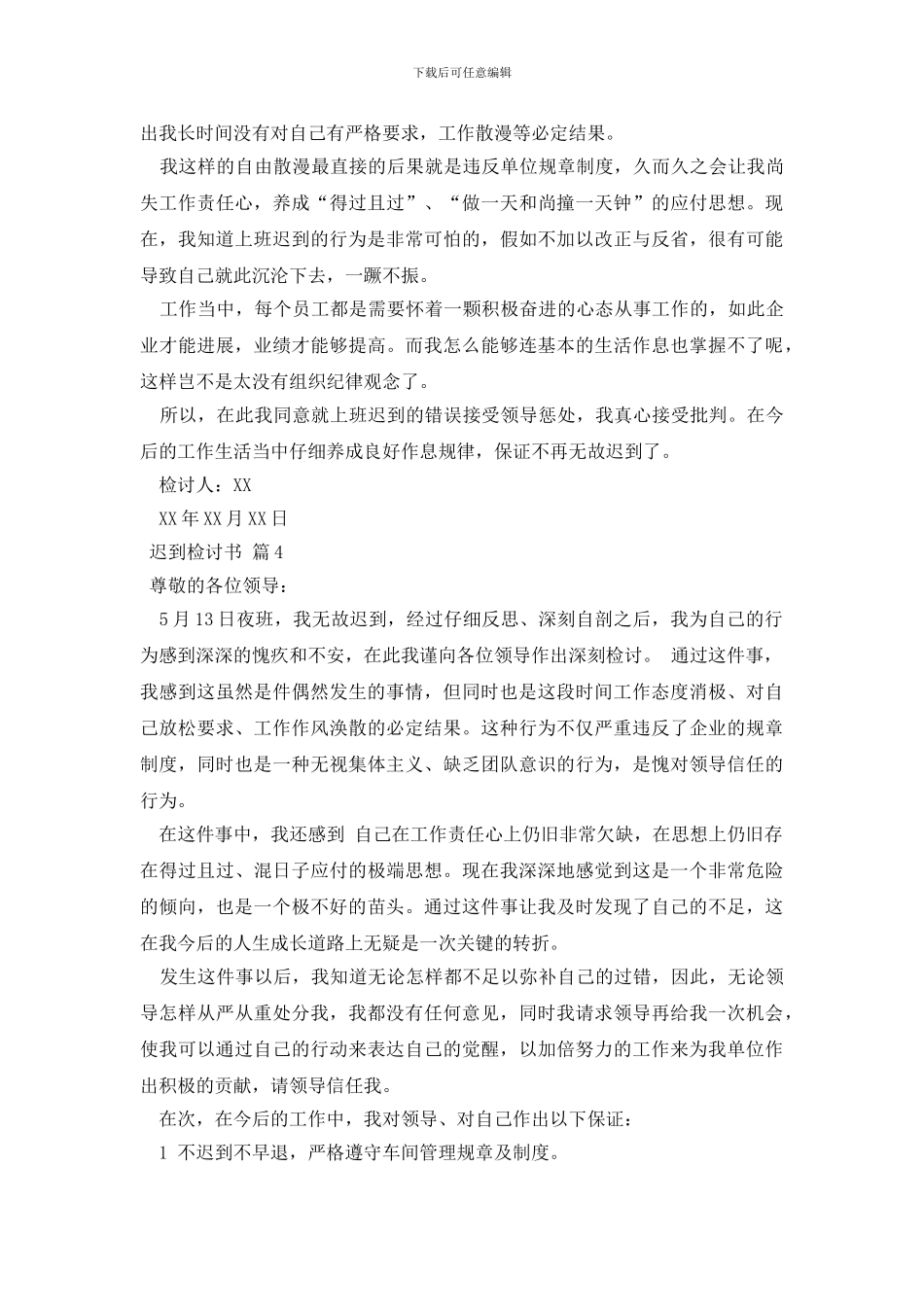 迟到检讨书范文集锦5篇_第3页