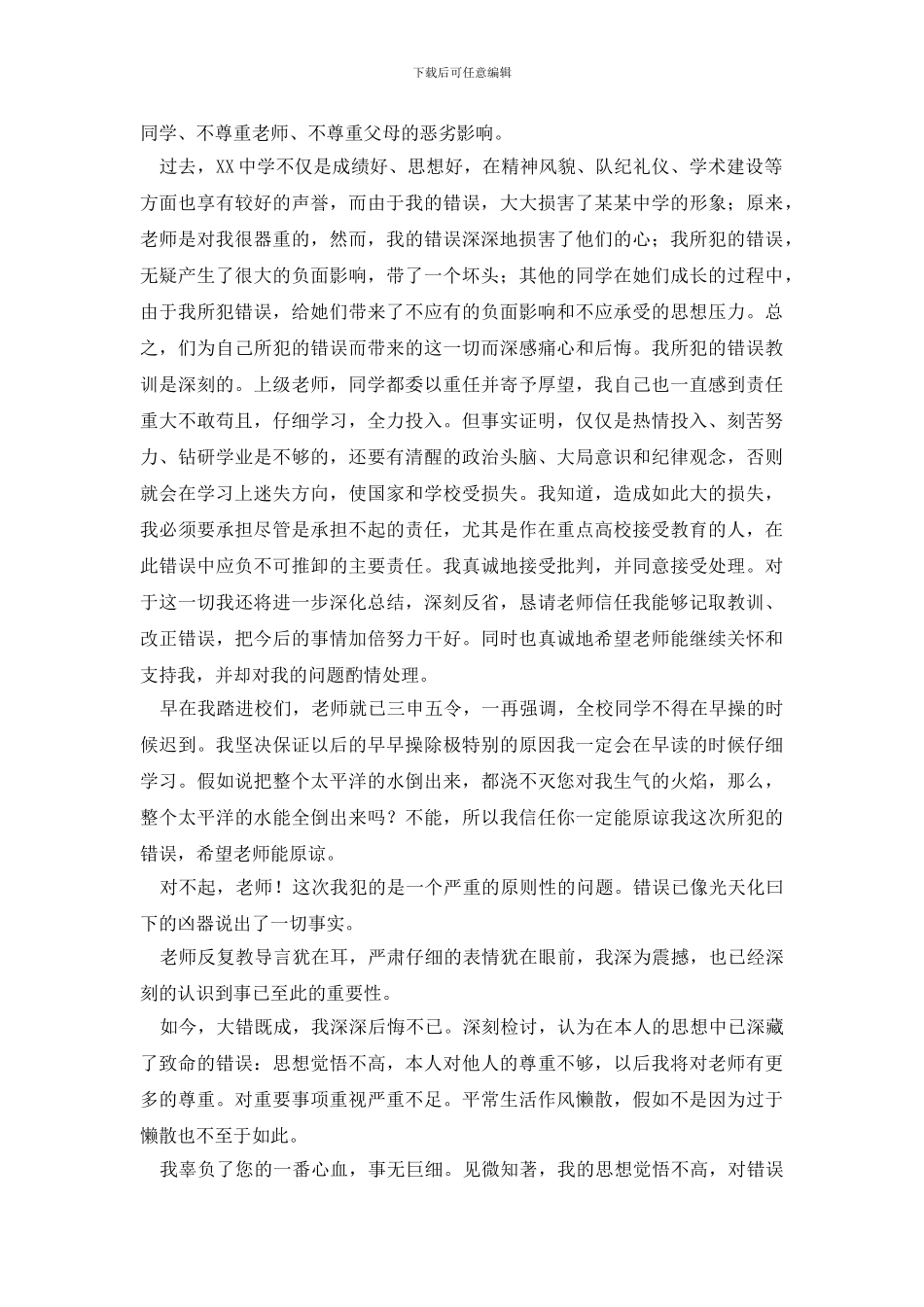 迟到检讨书集合8篇_第3页