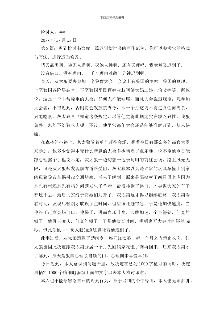 迟到检讨书创作5篇_第2页