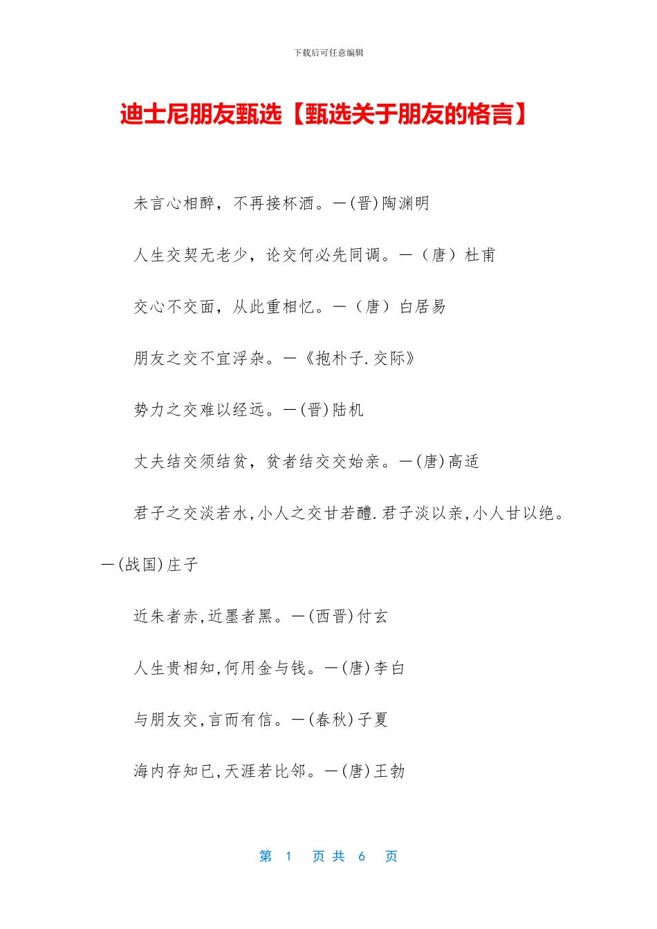 迪士尼朋友甄选_第1页