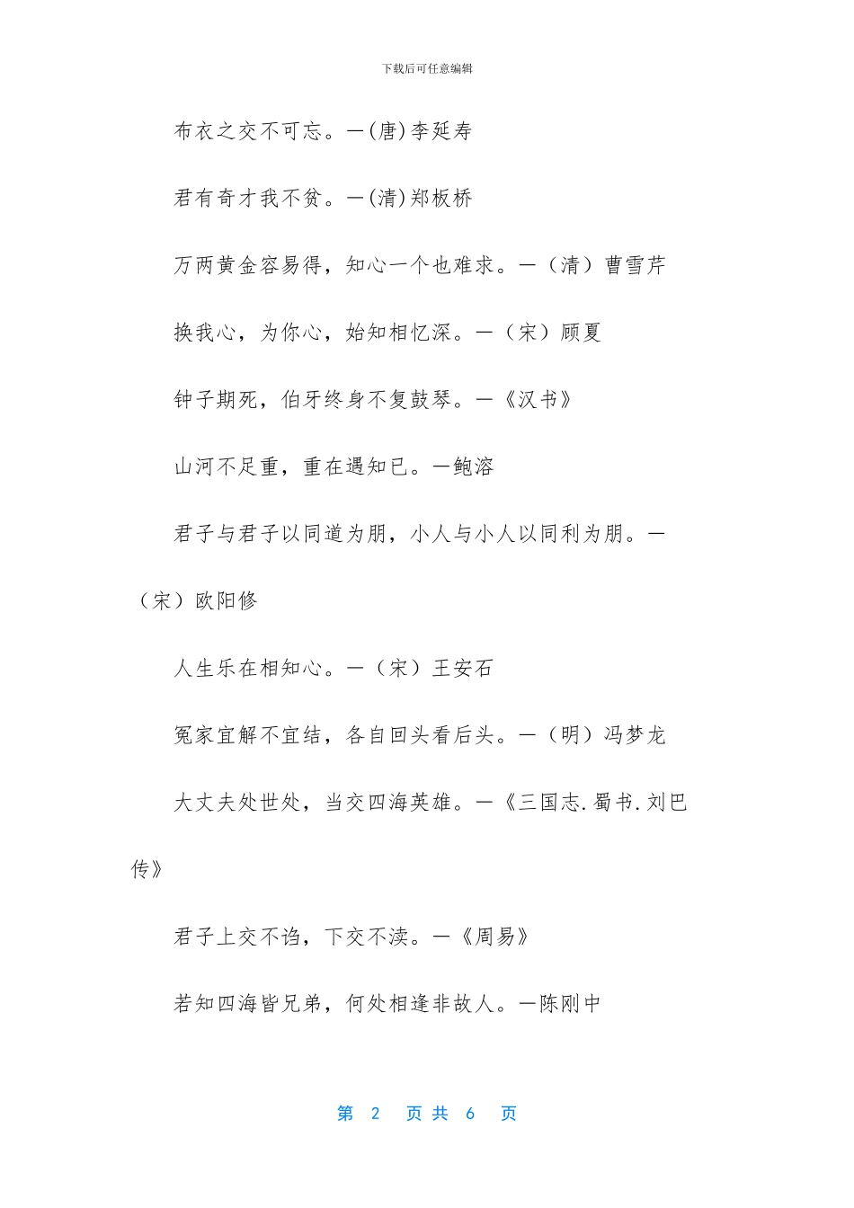 迪士尼朋友甄选_第2页