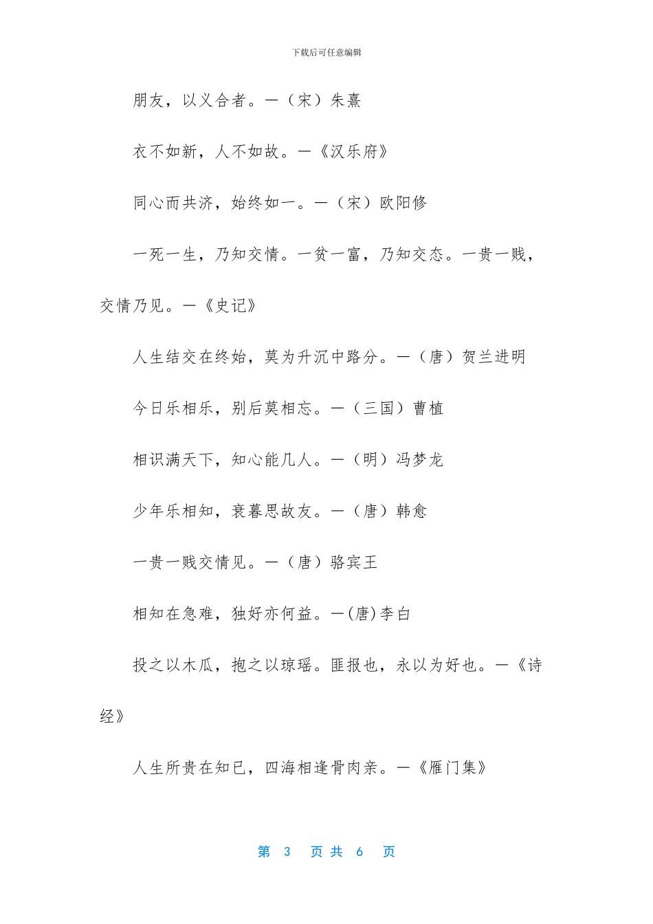 迪士尼朋友甄选_第3页