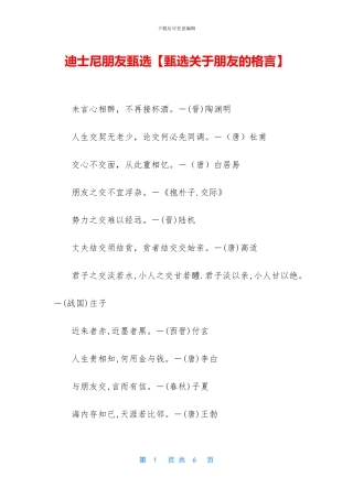 迪士尼朋友甄选