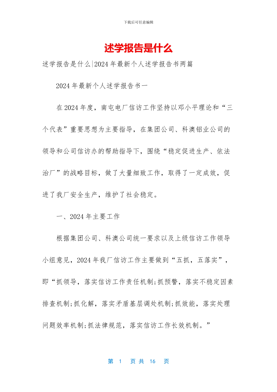 述学报告是什么_第1页