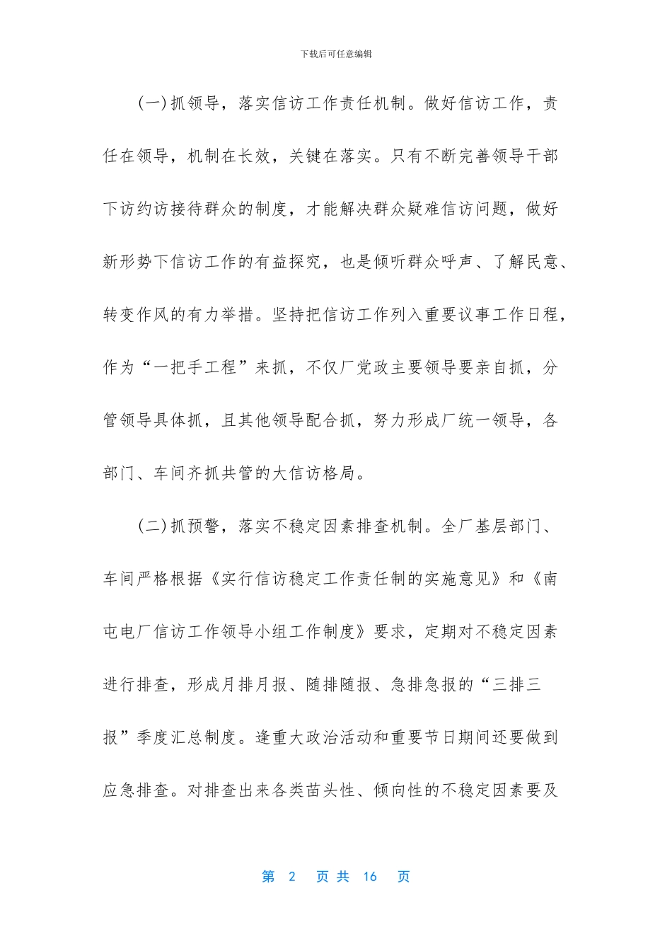 述学报告是什么_第2页
