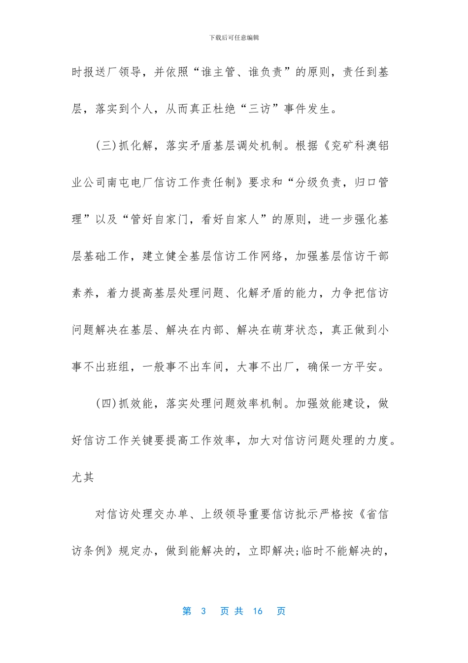 述学报告是什么_第3页