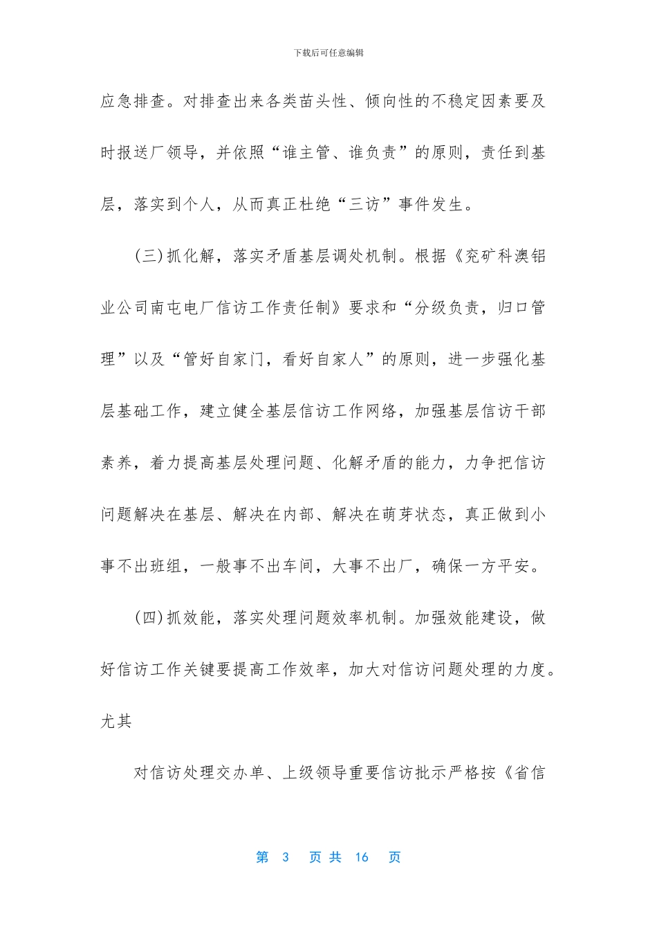 述学报告是什么-1_第3页