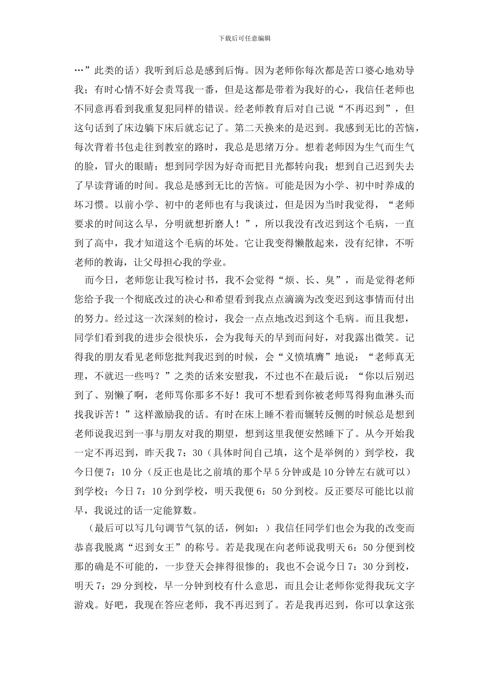 迟到检讨书汇编九篇_第2页