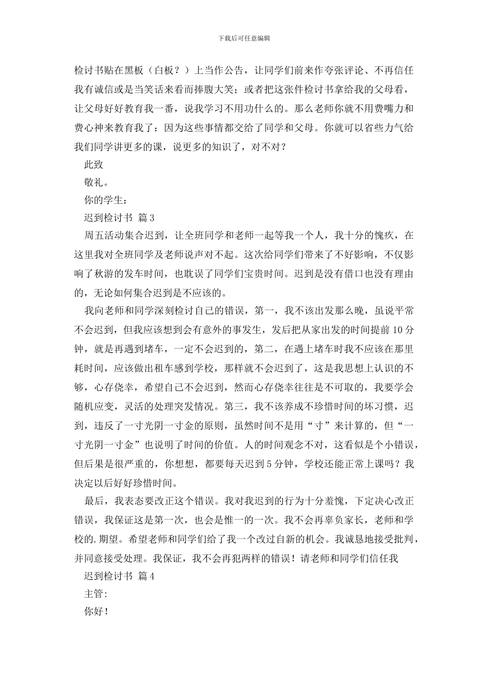 迟到检讨书汇编九篇_第3页
