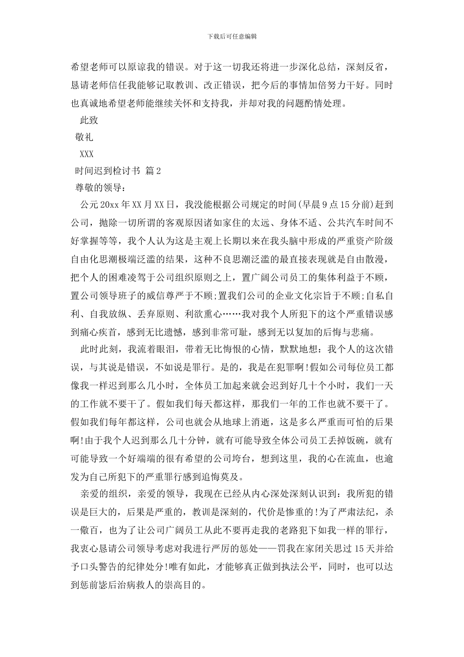 迟到检讨书汇编7篇_第2页