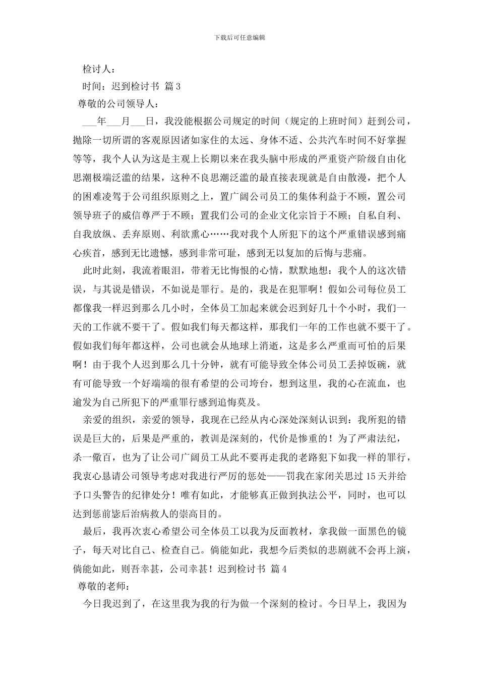 迟到检讨书汇编7篇_第3页