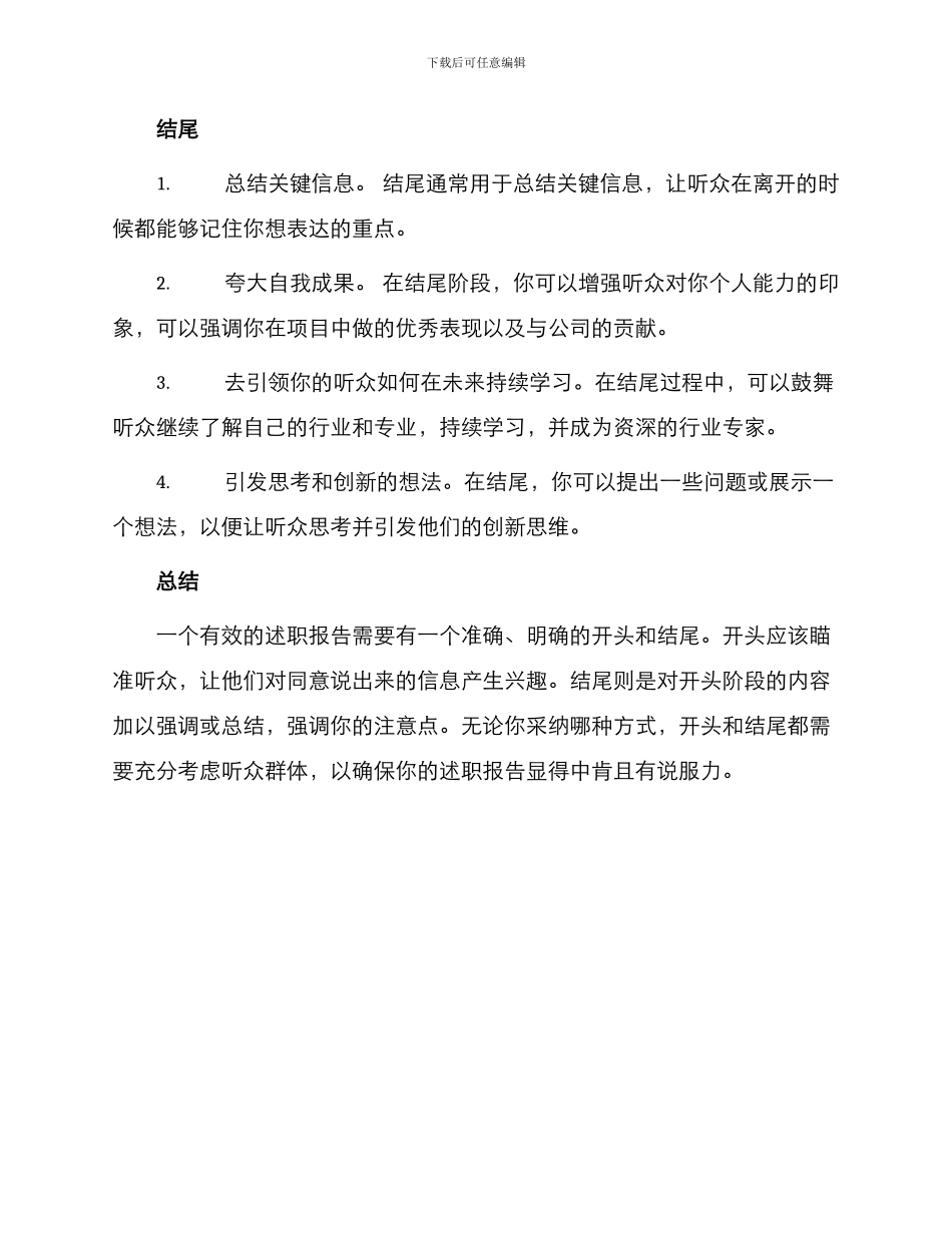 述职报告开头结尾怎么写_第2页