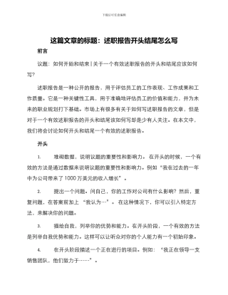 述职报告开头结尾怎么写