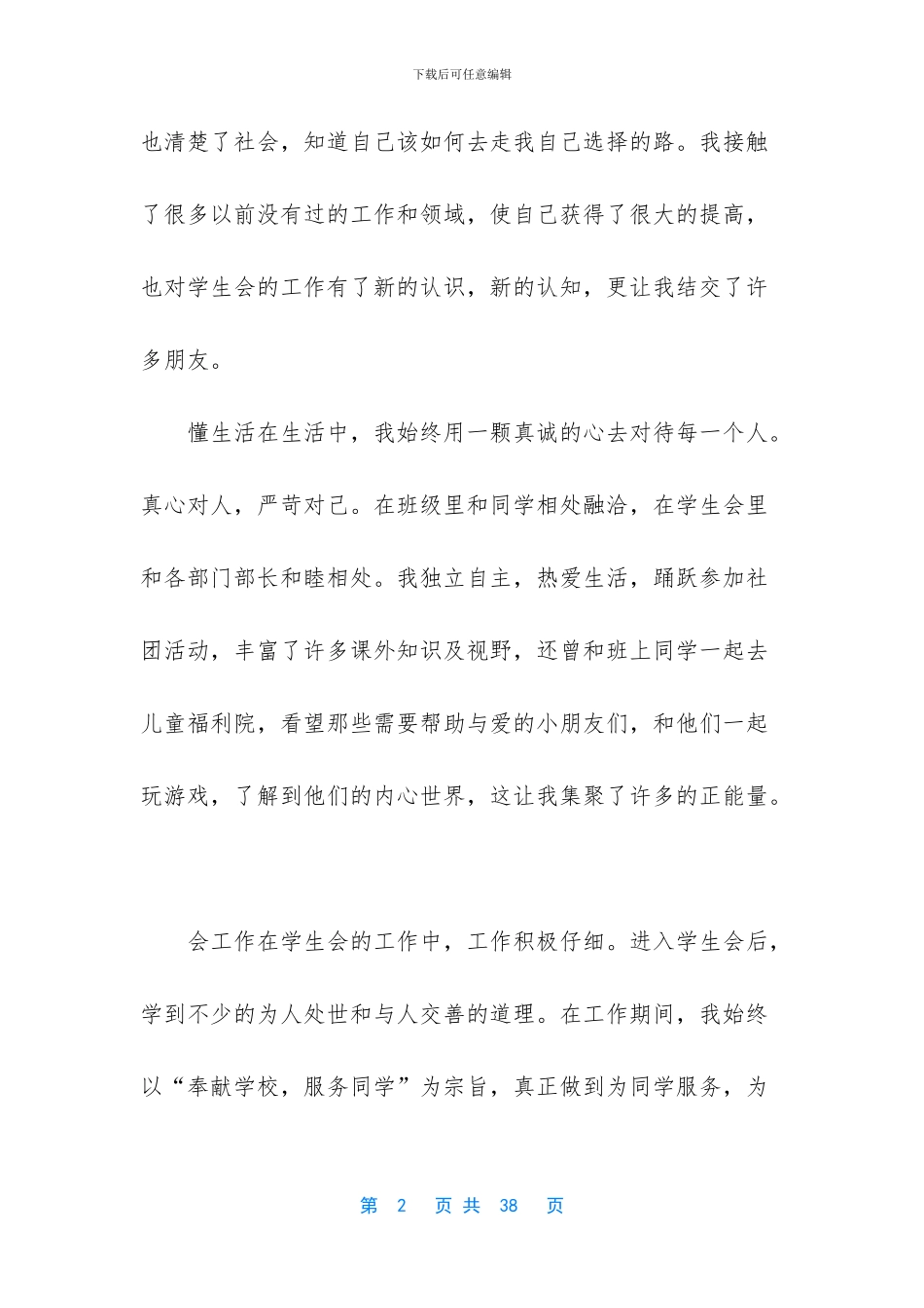 述职报告学生会_第2页