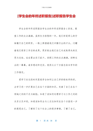 述职报告学生会