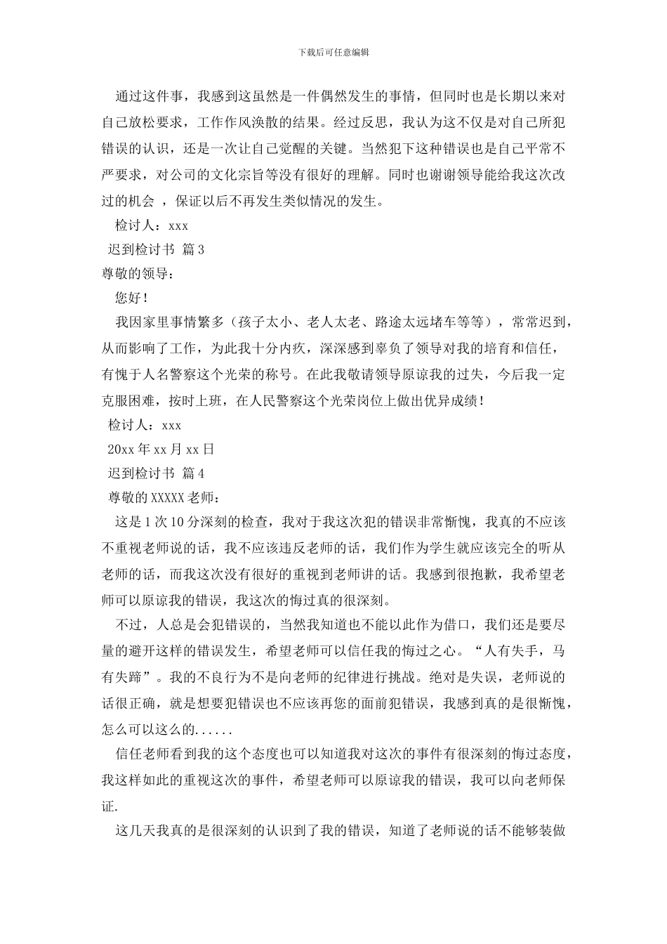 迟到检讨书模板合集九篇_第2页