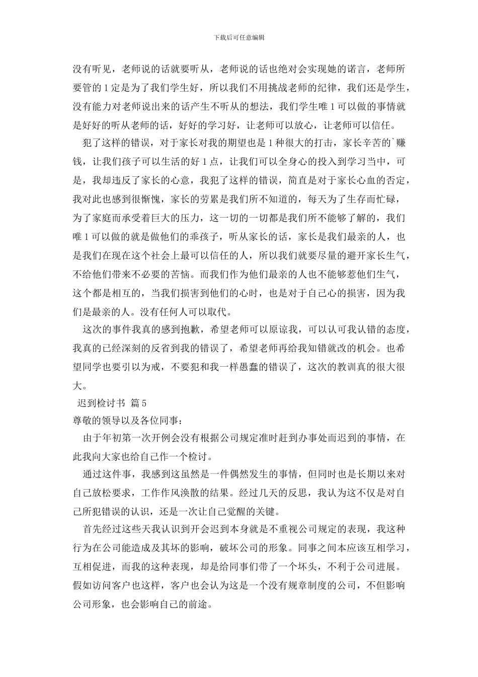 迟到检讨书模板合集九篇_第3页