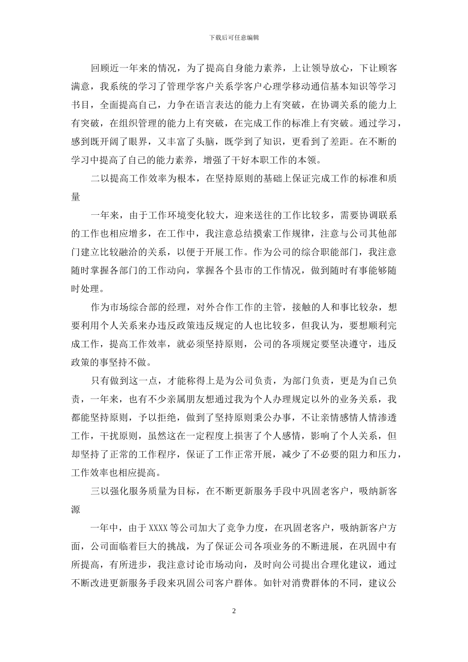 述职报告怎么写-范文_第2页