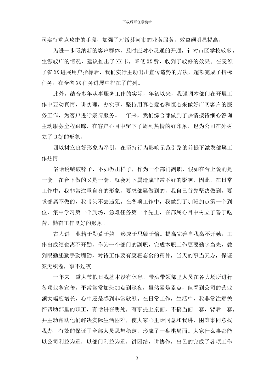 述职报告怎么写-范文_第3页