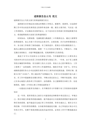 述职报告怎么写-范文